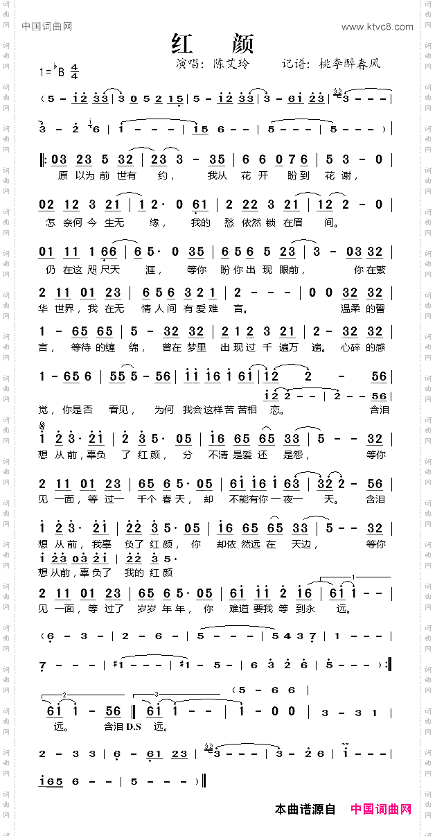 红颜陈艾玲演唱