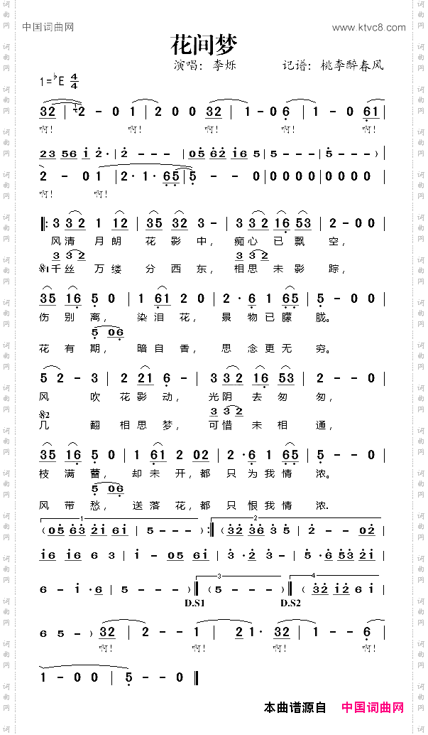 花间梦