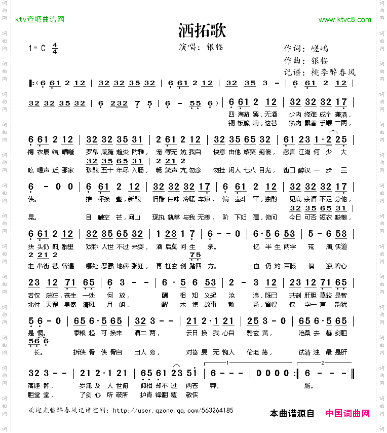 洒拓歌嵯嵨词银临曲