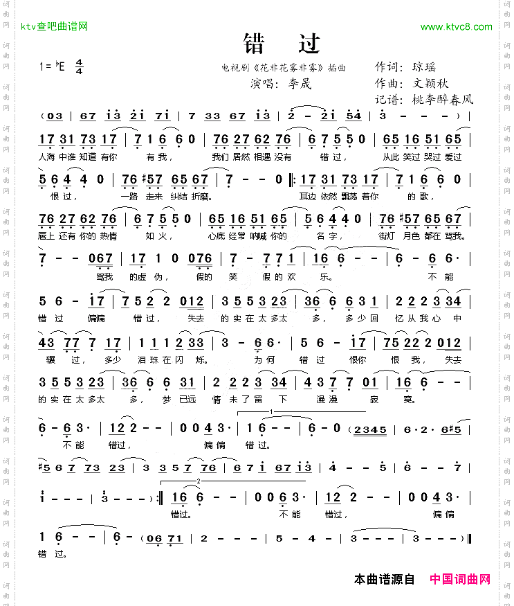 错过_《花非花雾非雾》片尾曲