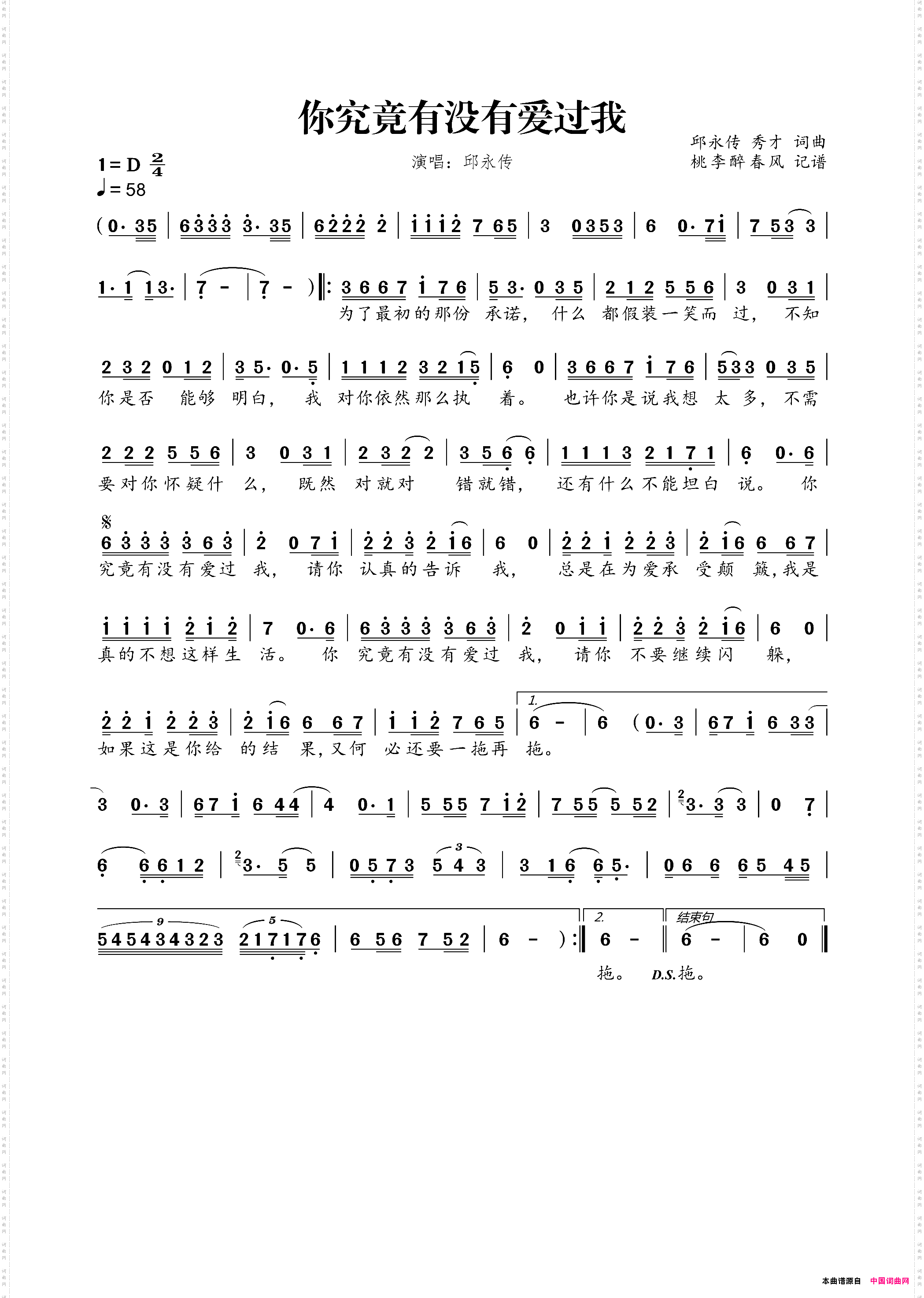 你究竟有没有爱过我