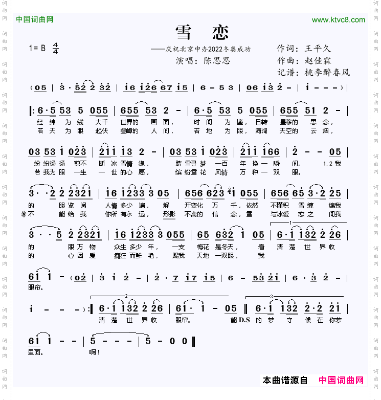 雪恋_庆祝北京申办2022冬奥成功