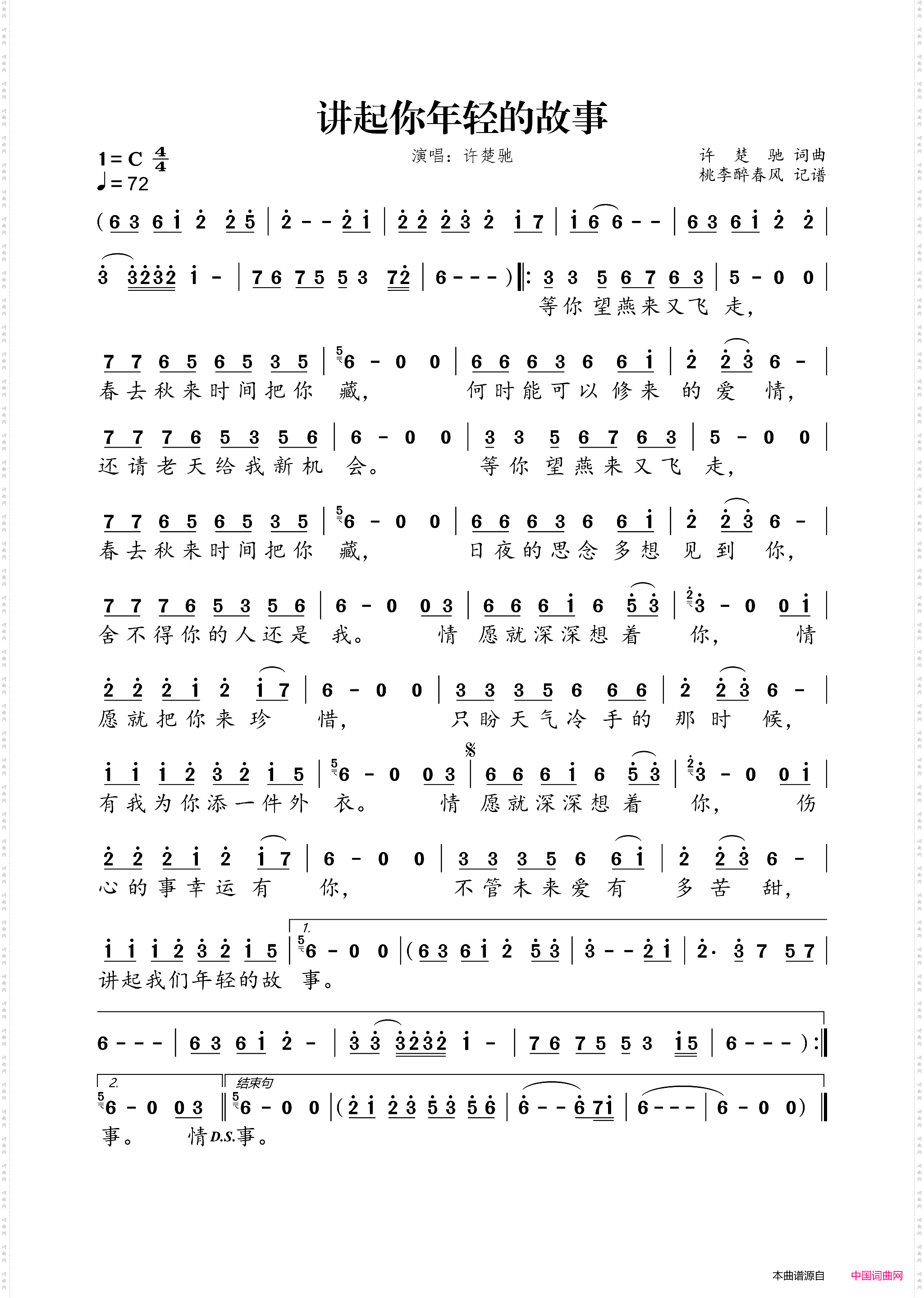 讲起你年轻的故事