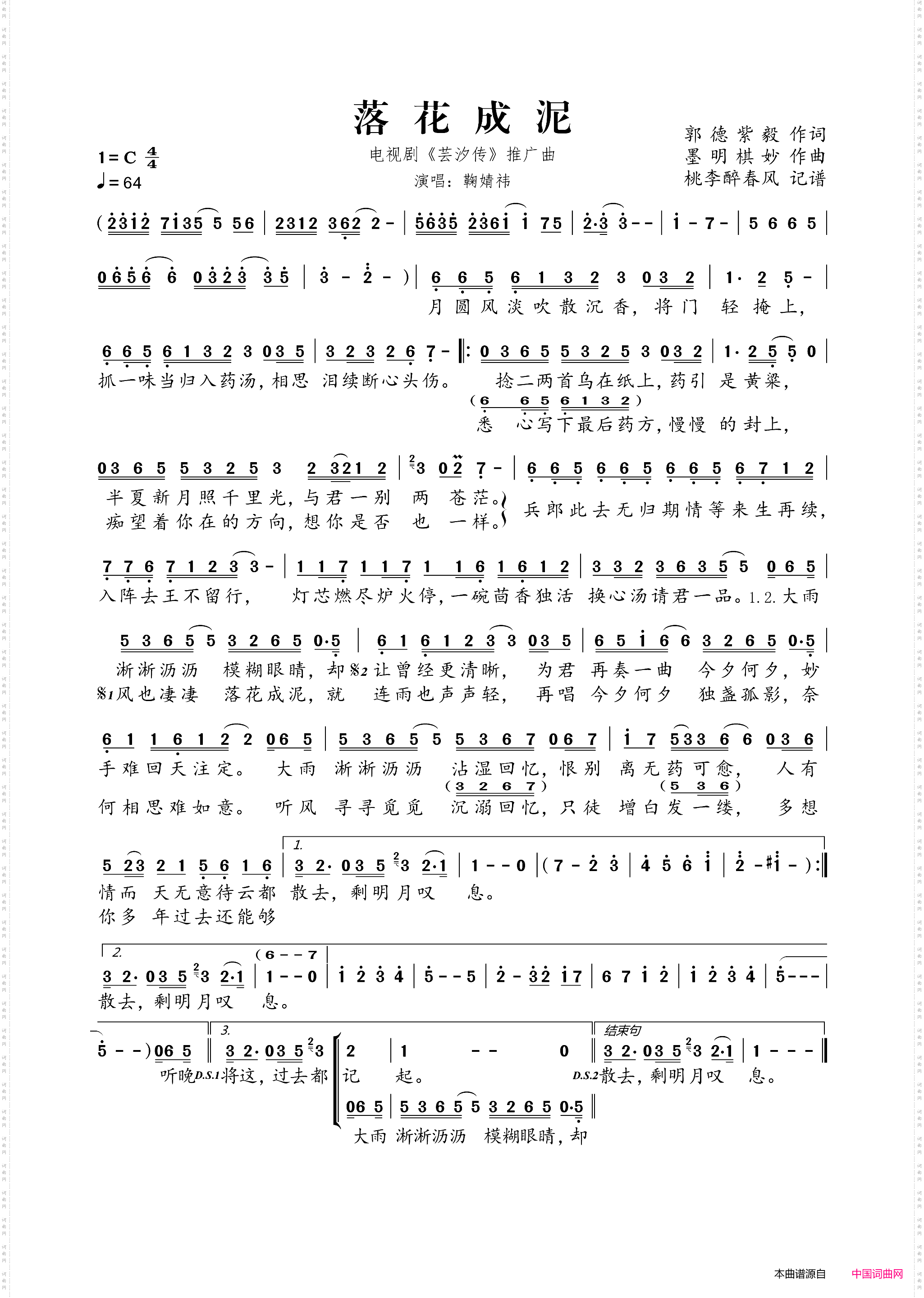 落花成泥_电视剧《芸汐传》推广曲