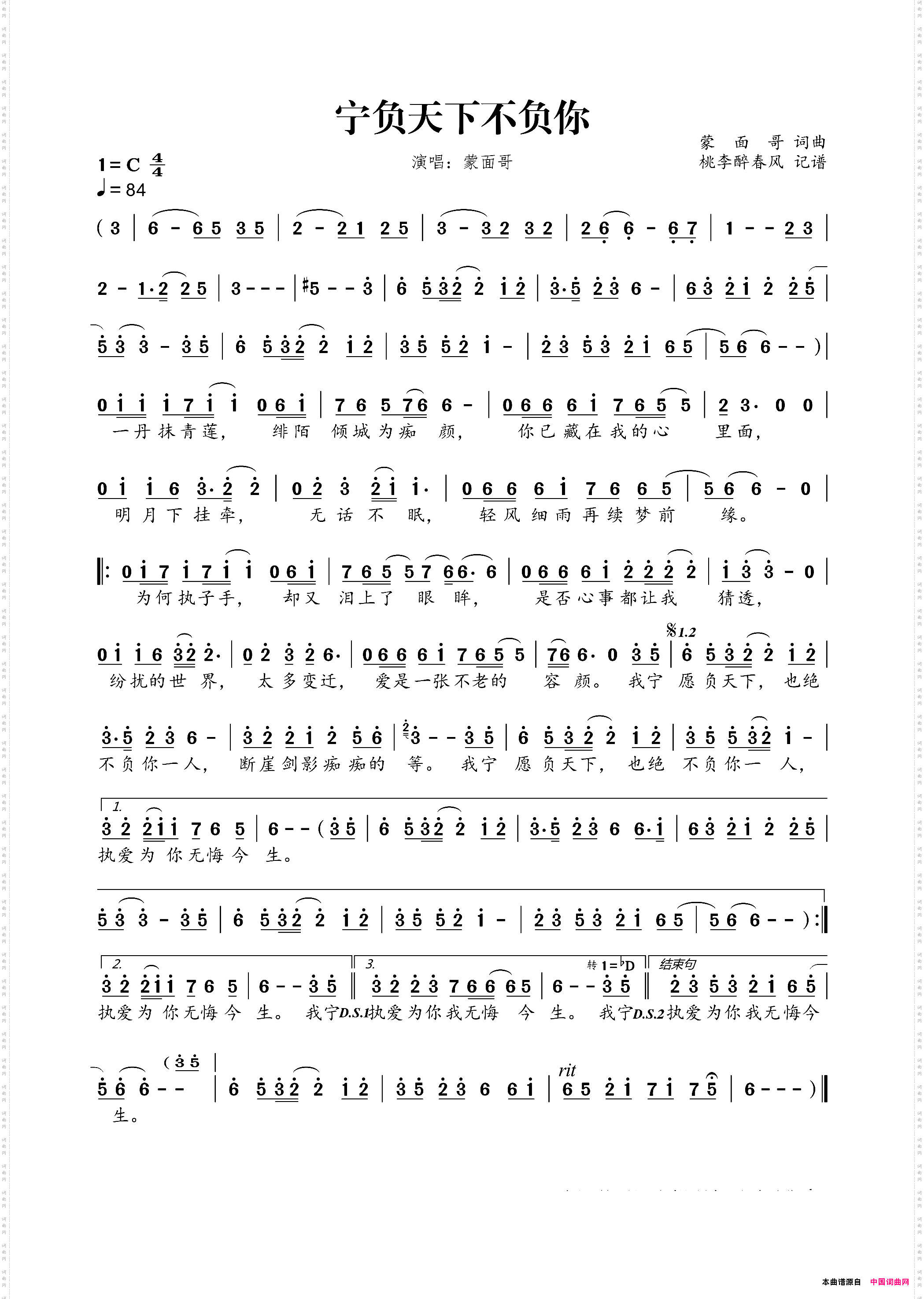 宁负天下不负你