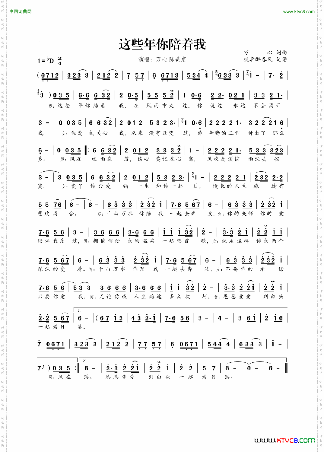 这些年你陪着我