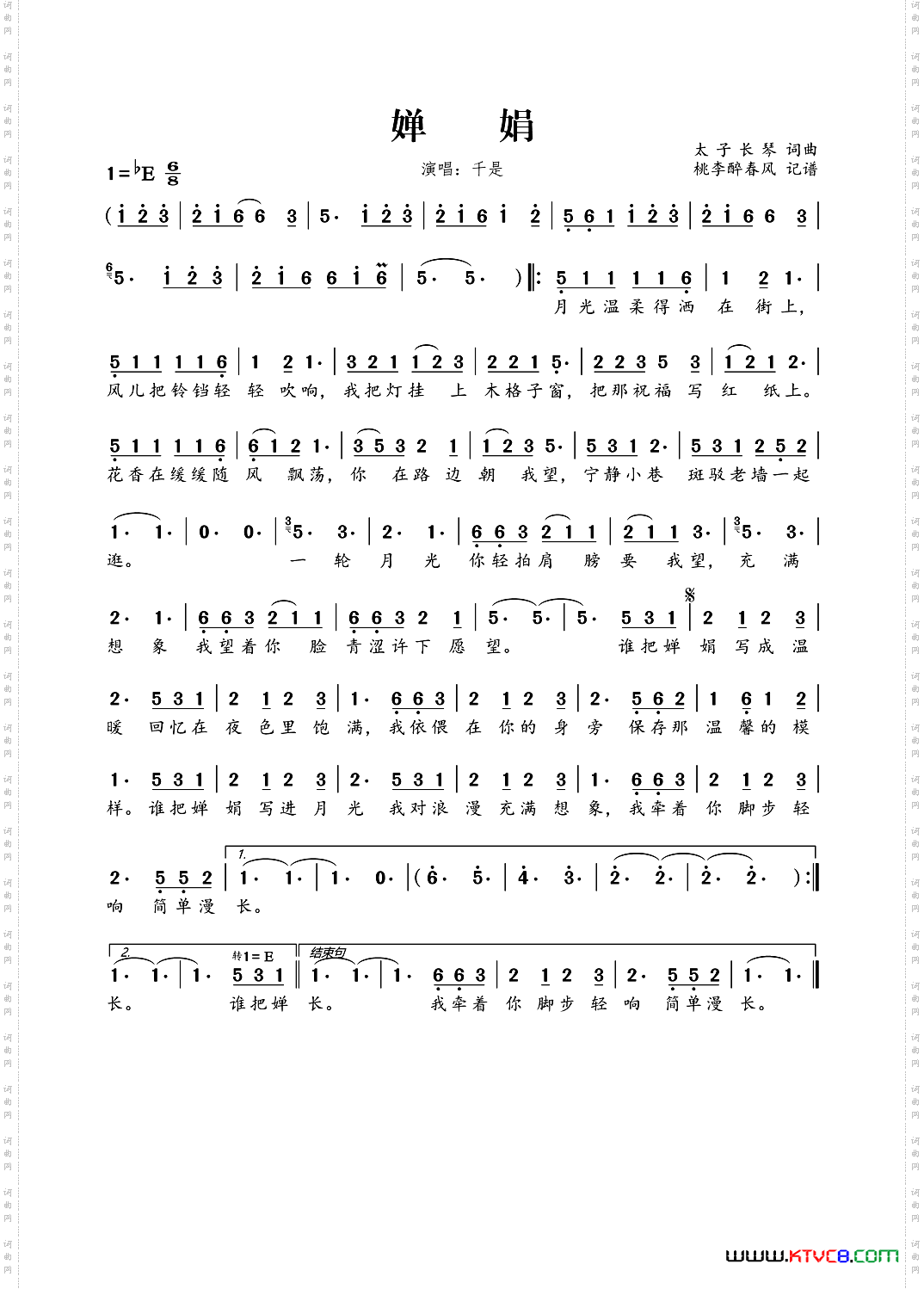 婵娟太子长琴词曲