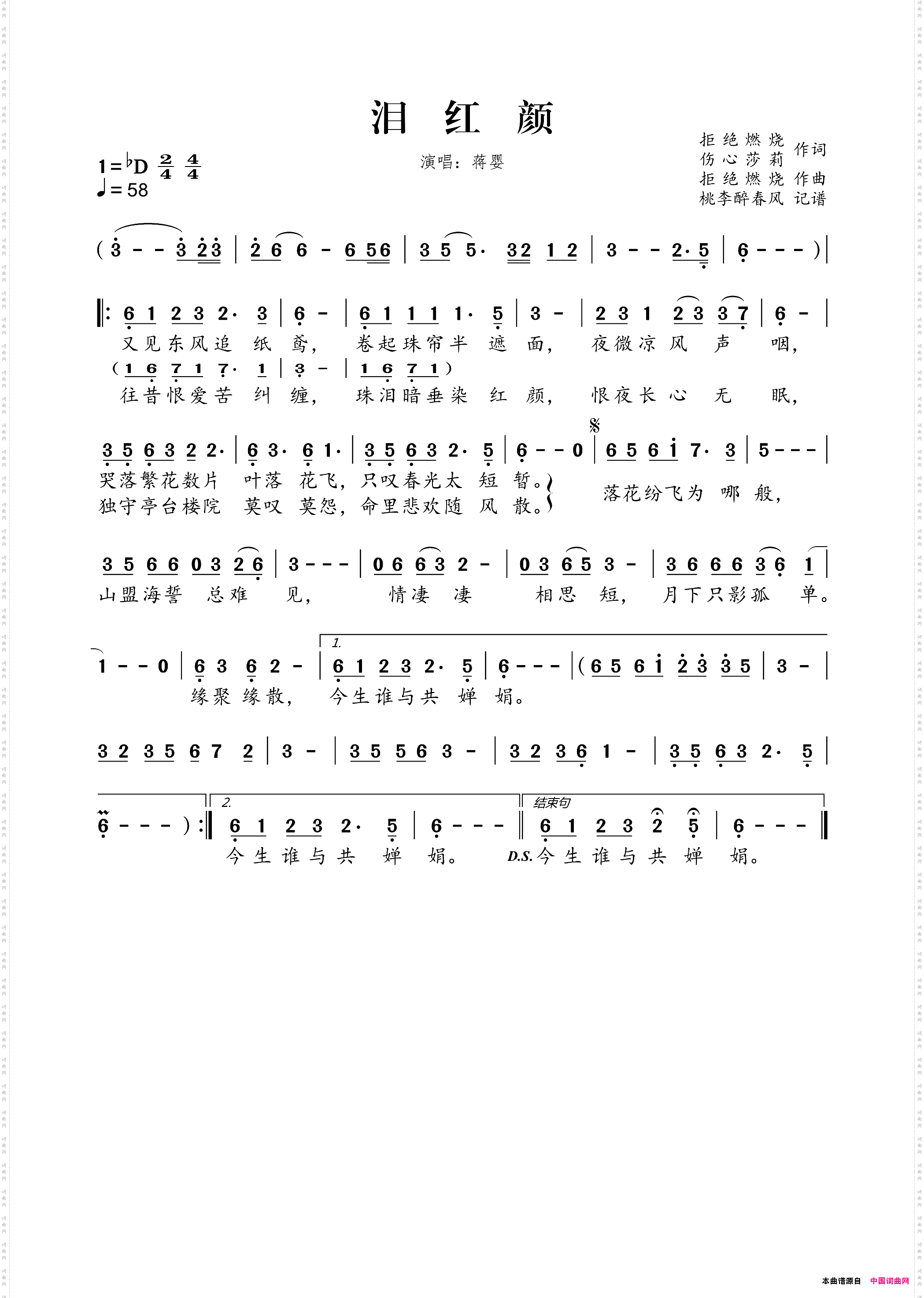 泪红颜
