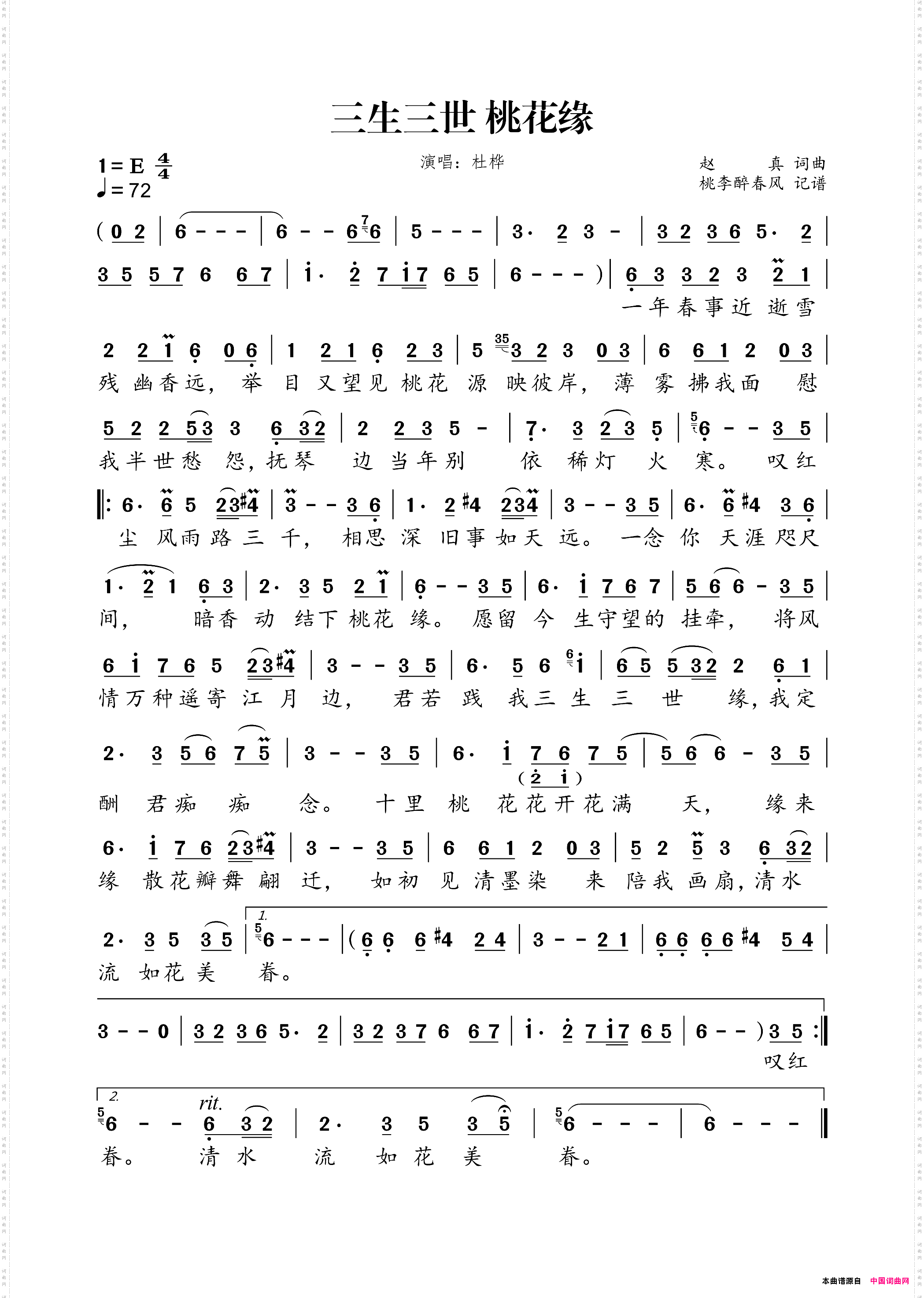 三生三世桃花缘