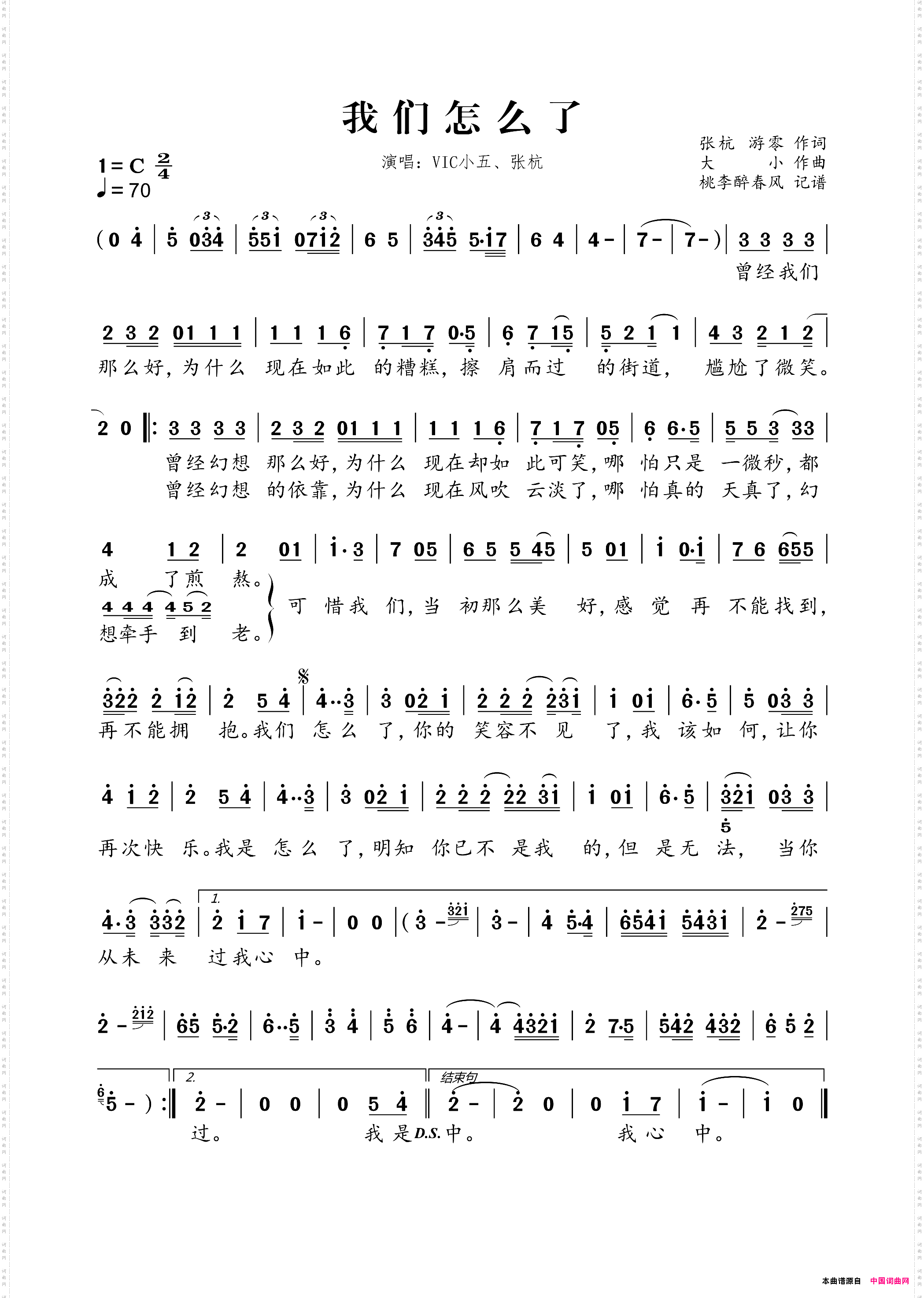 我们怎么了张杭游零词大小曲_我们怎么了张杭 游零词 大小曲
