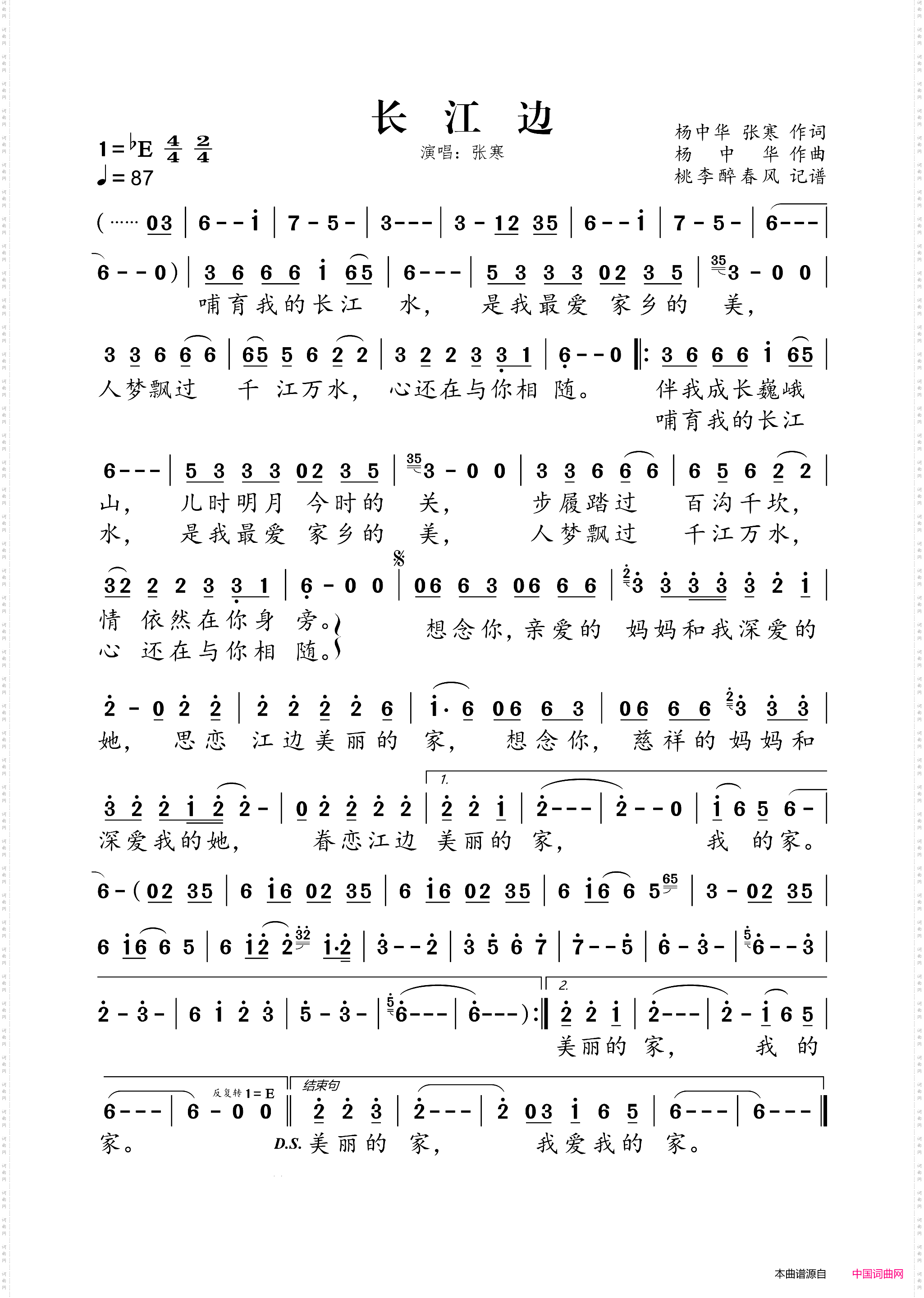 长江边