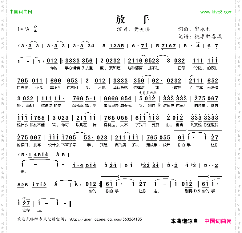 放手郭永利词曲