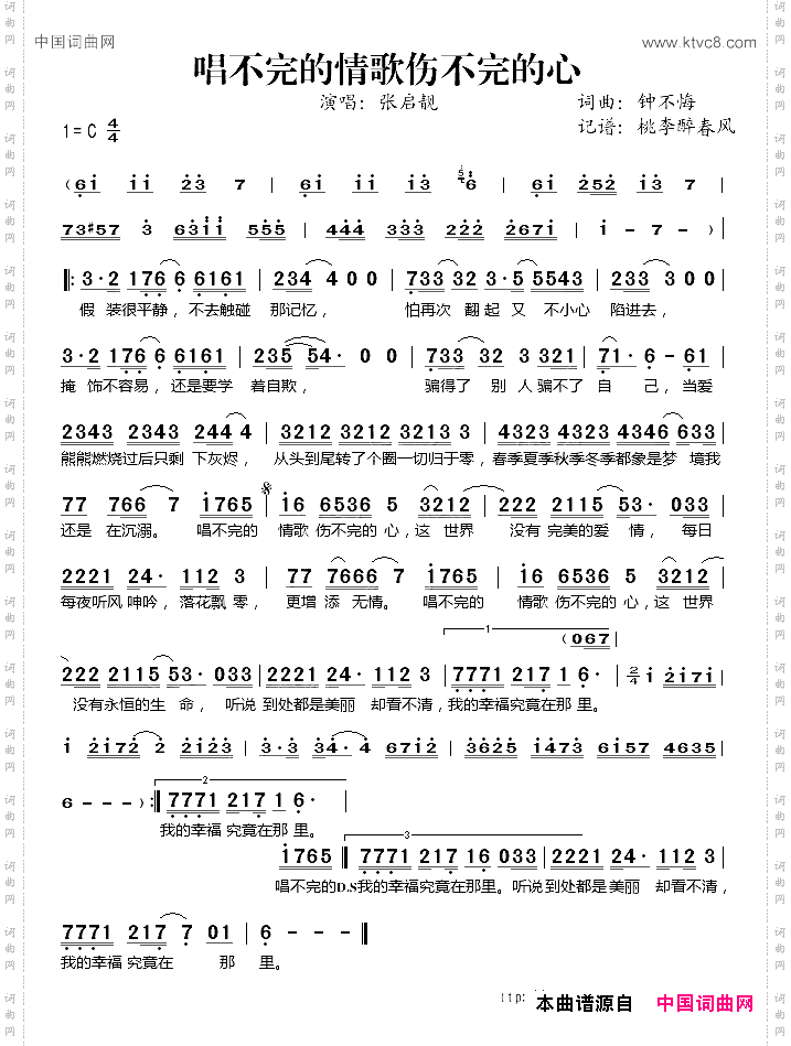 唱不完的情歌伤不完的心