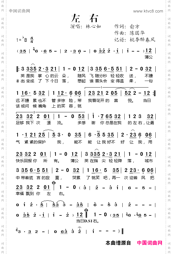 左右林心如演唱