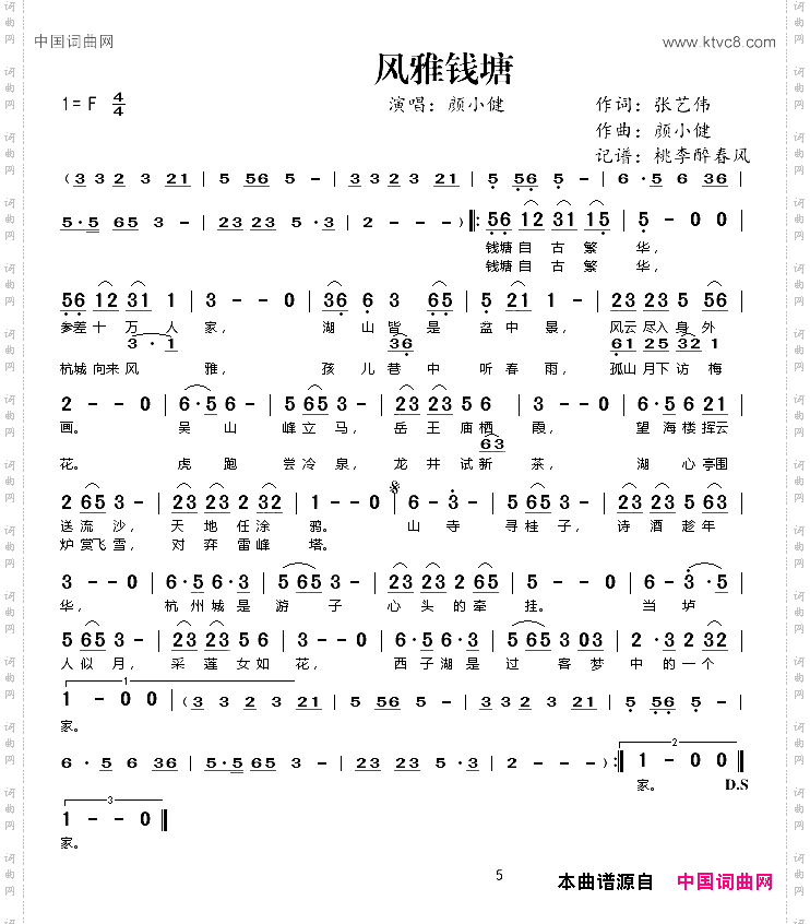 风雅钱塘张艺伟词颜小健曲