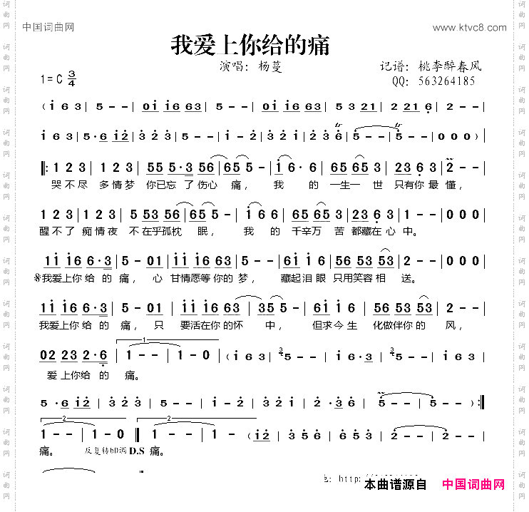 我爱上你给的痛