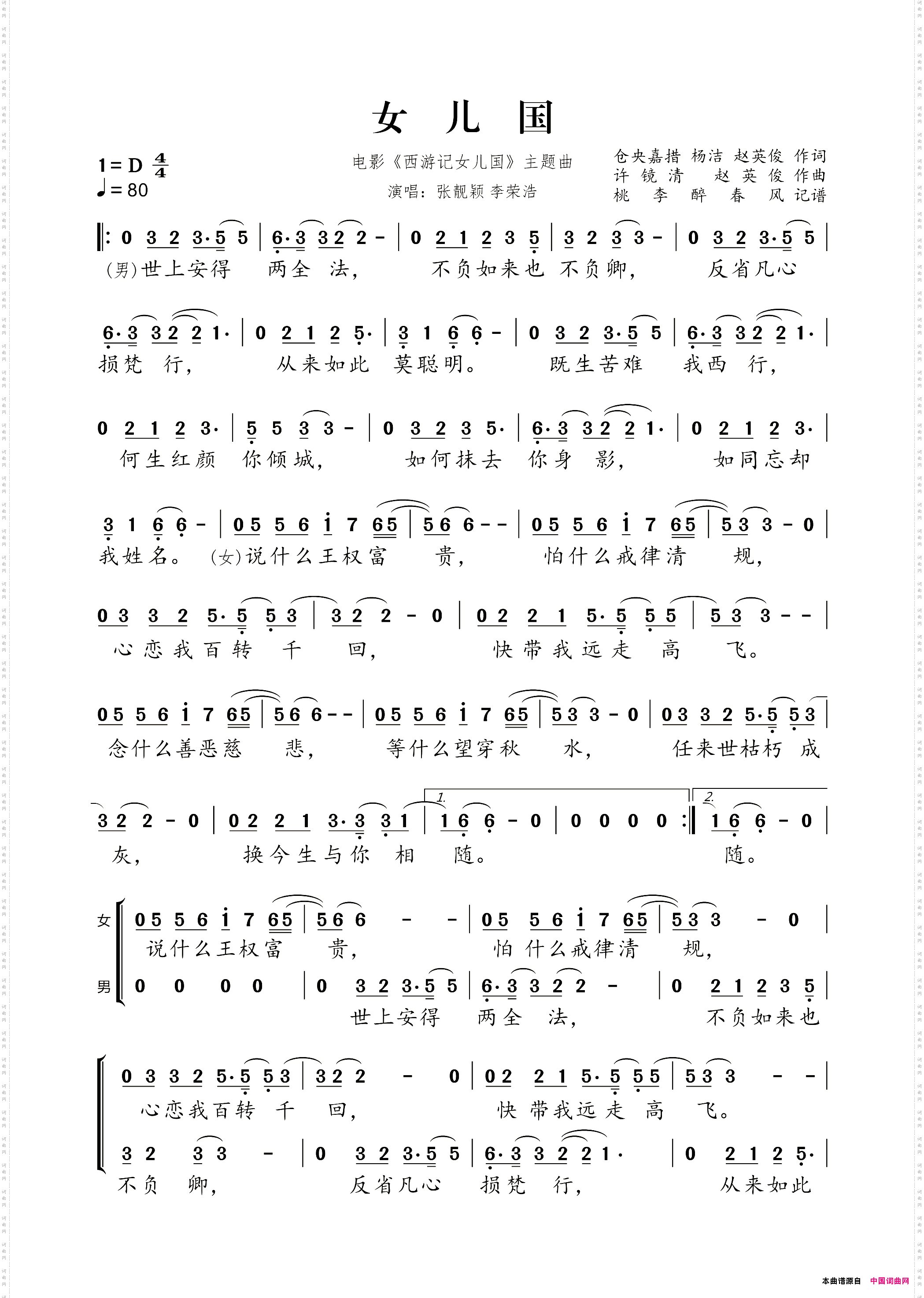 女儿国_电影《西游记女儿国》主题曲