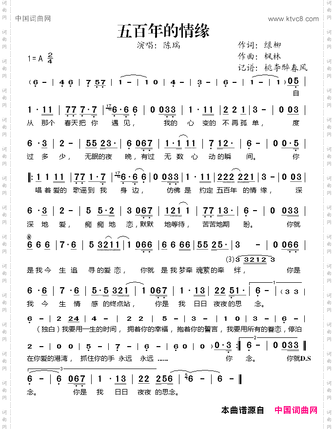 五百年的情缘