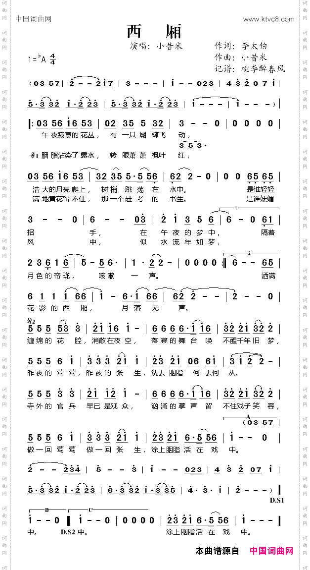 西厢小昔米演唱