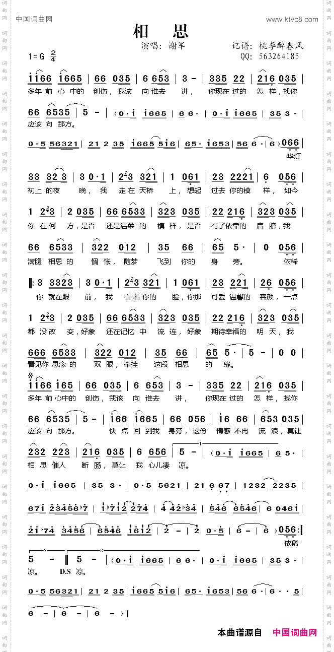 相思谢军演唱