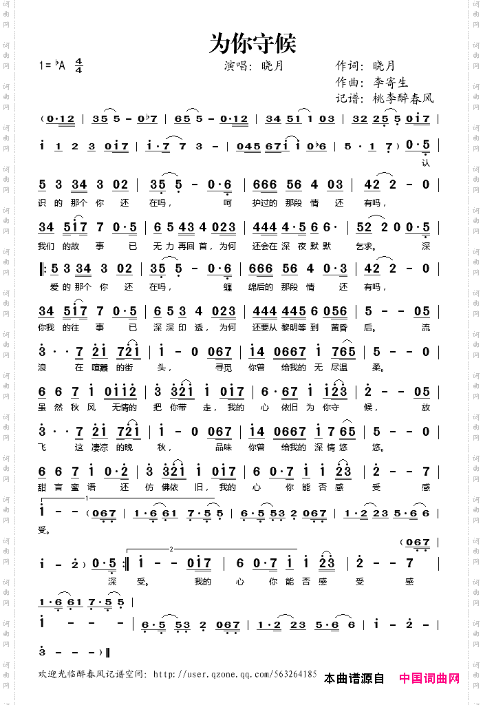 为你守候