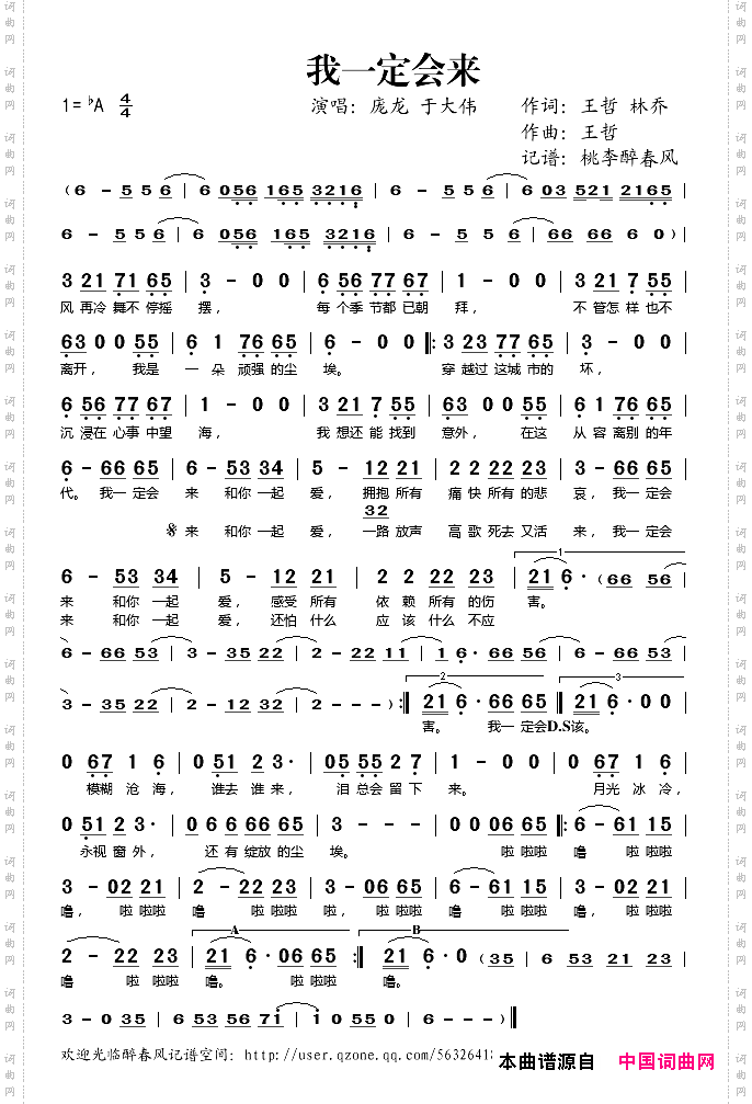 我一定会来