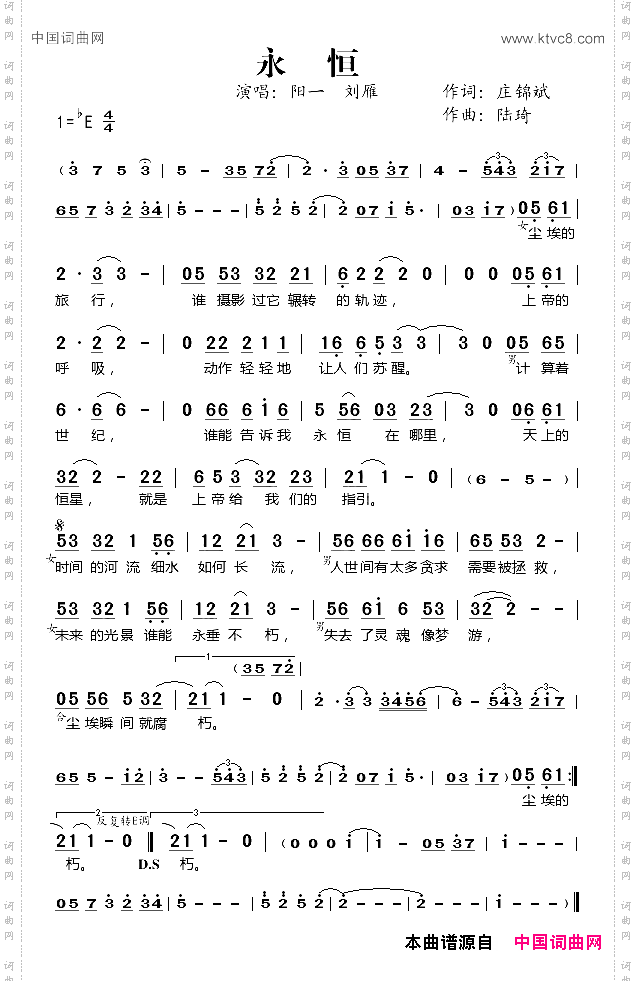 永恒庄锦斌词陆琦曲