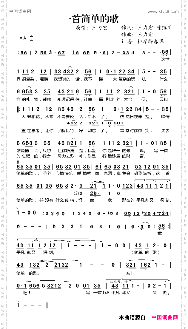 一首简单的歌