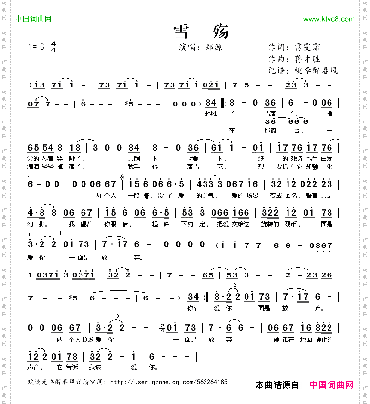 雪殇