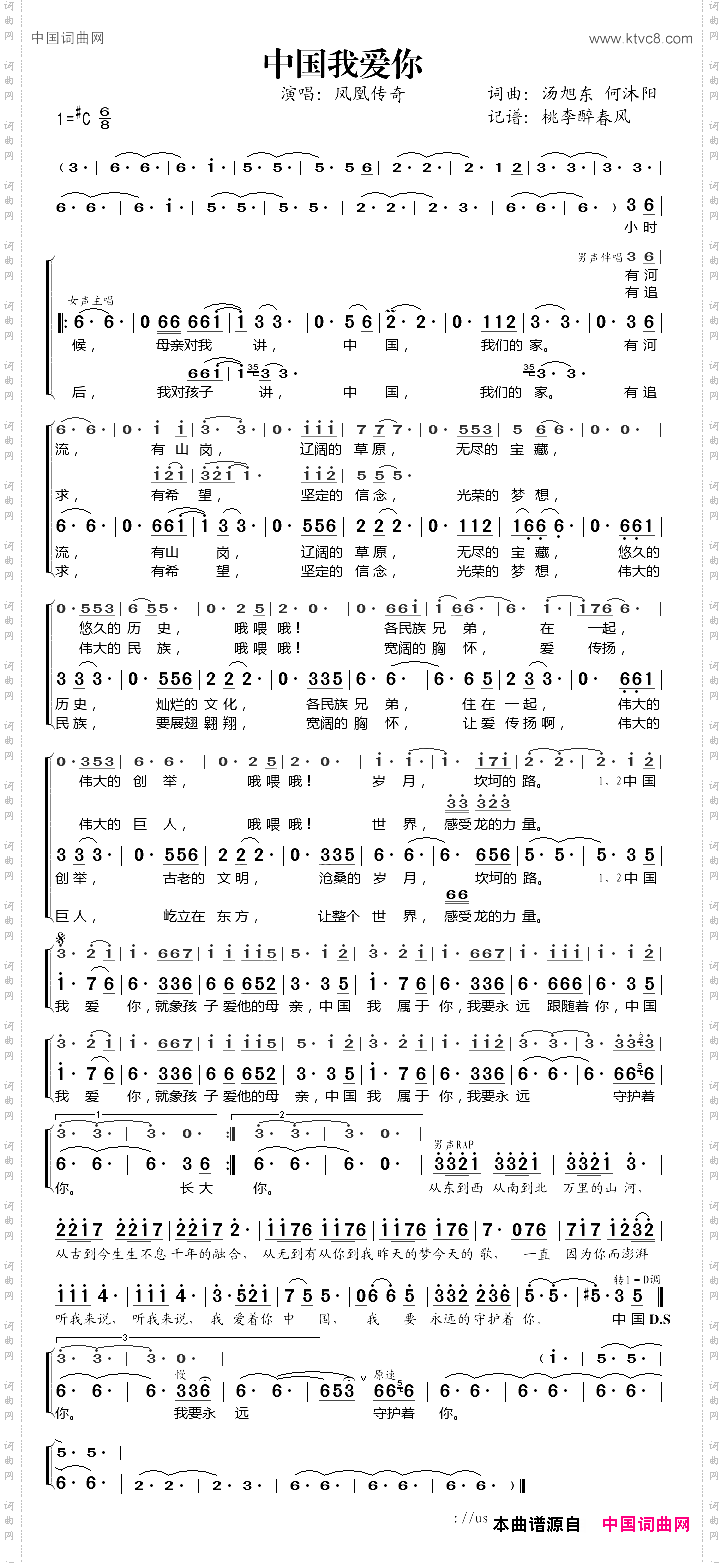 中国我爱你凤凰传奇演唱