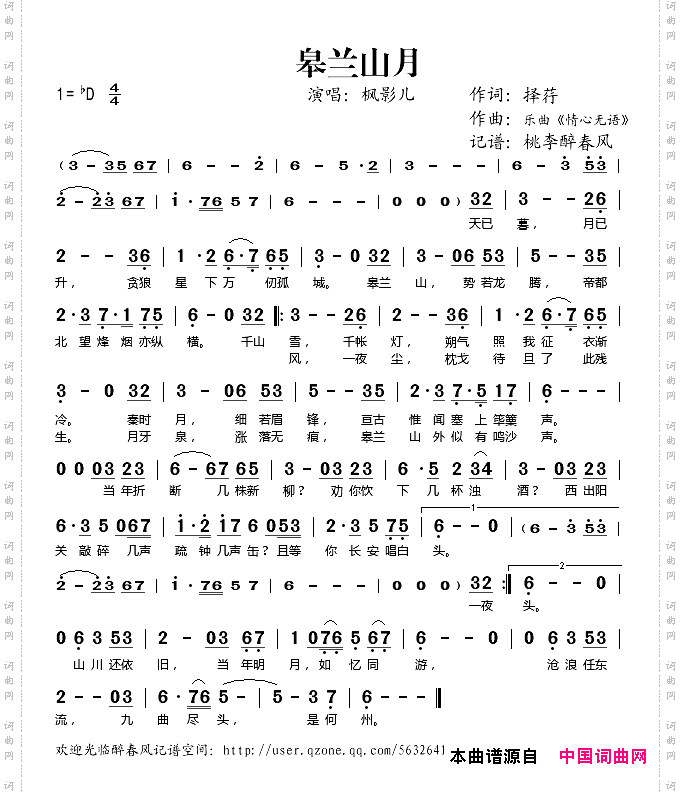 皋兰山月