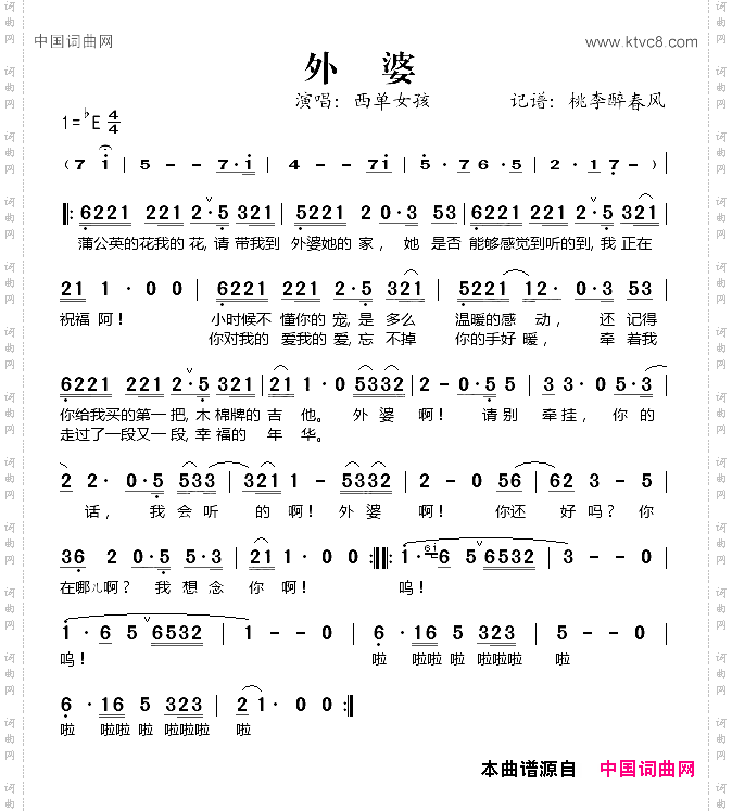 外婆西单女孩演唱