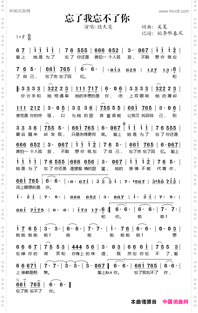 忘了我忘不了你