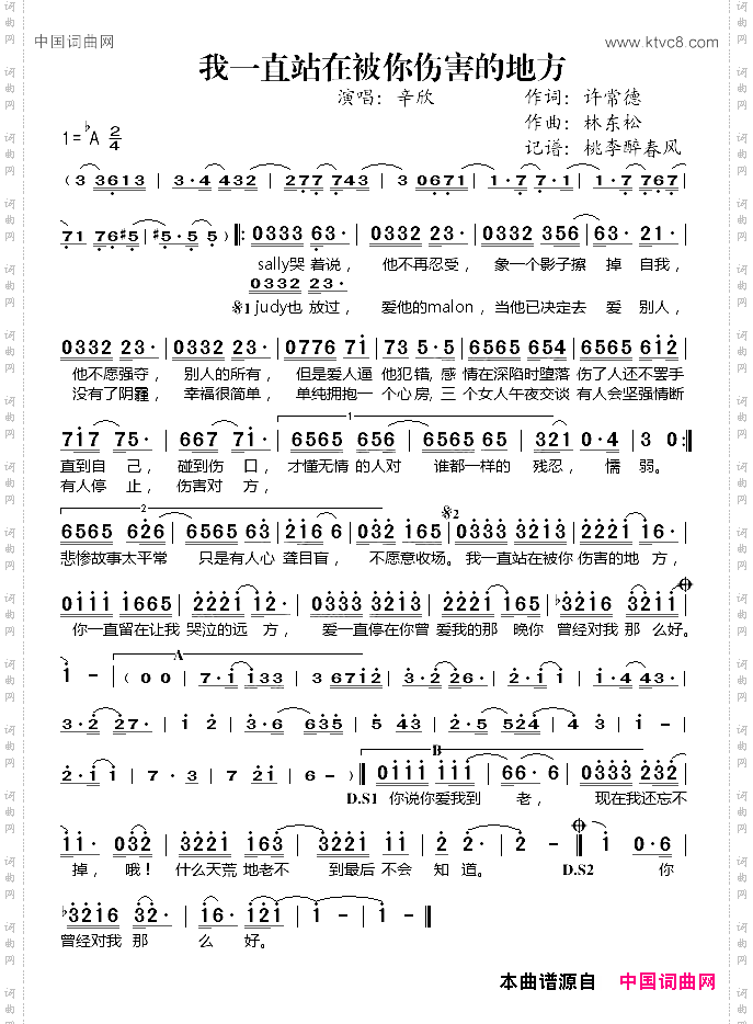 我一直站在被你伤害的地方