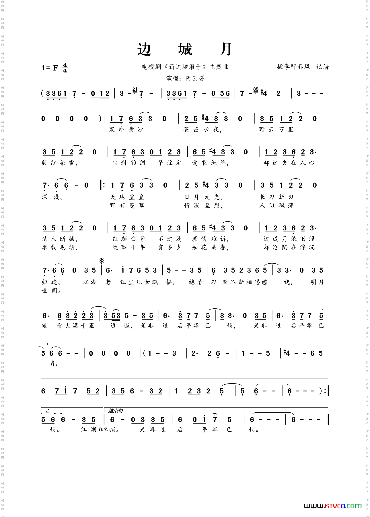 边城月电视剧《新边城浪子》主题曲