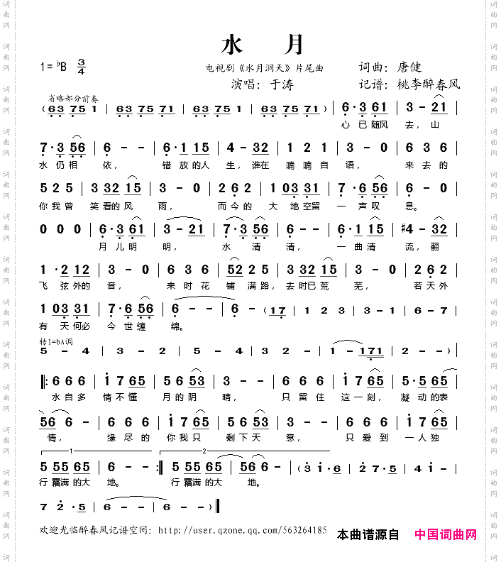 水月电视剧《水月洞天》片尾曲