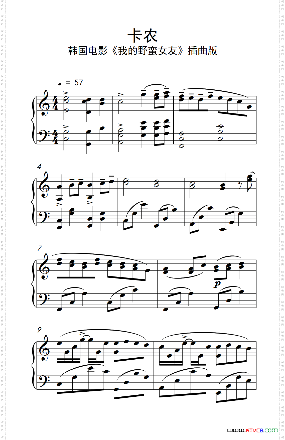 卡农韩国电影《我的野蛮女友》插曲版