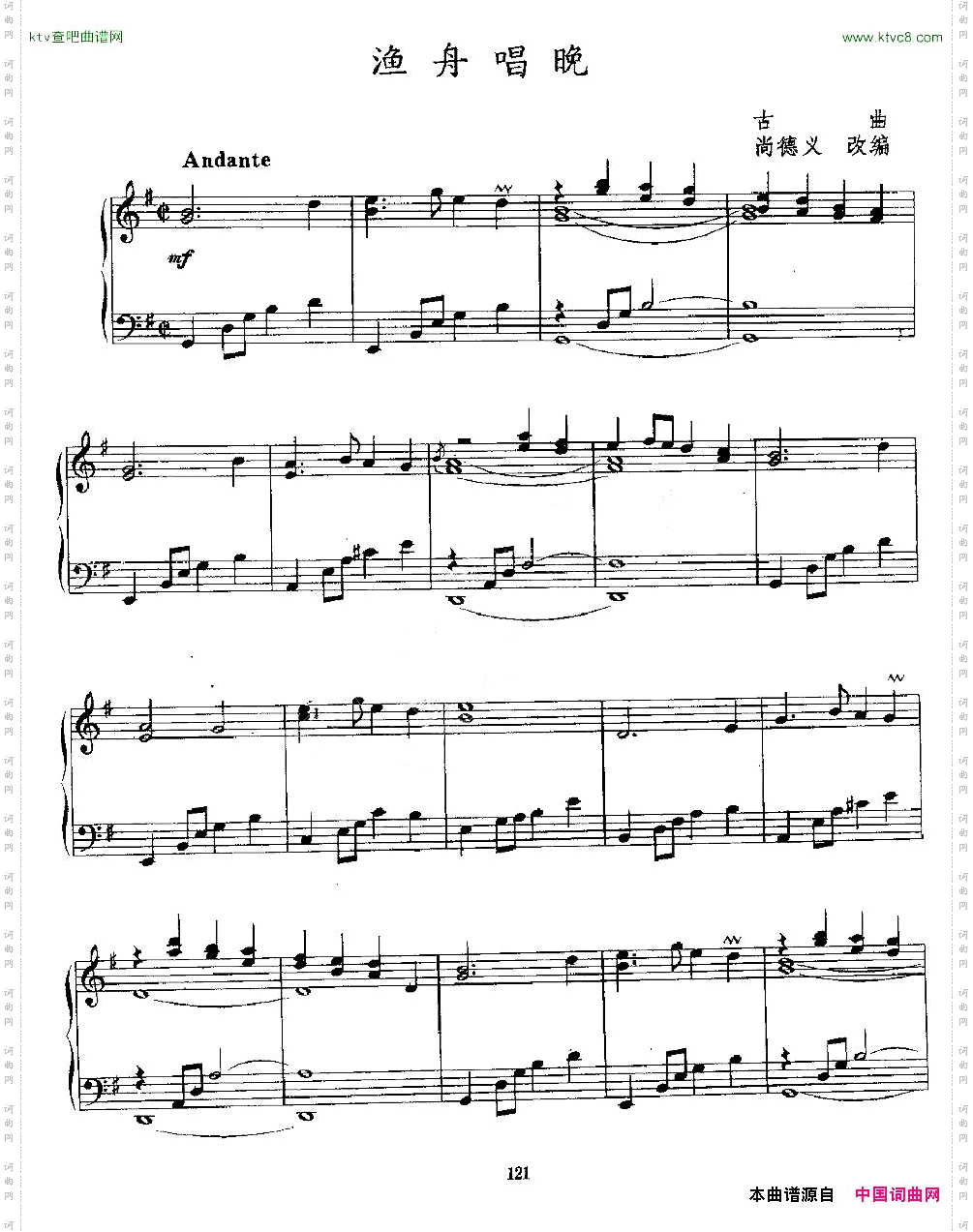 渔舟唱晚尚德义改编版