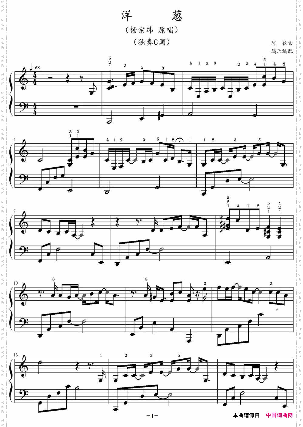 洋葱鸠玖编配版