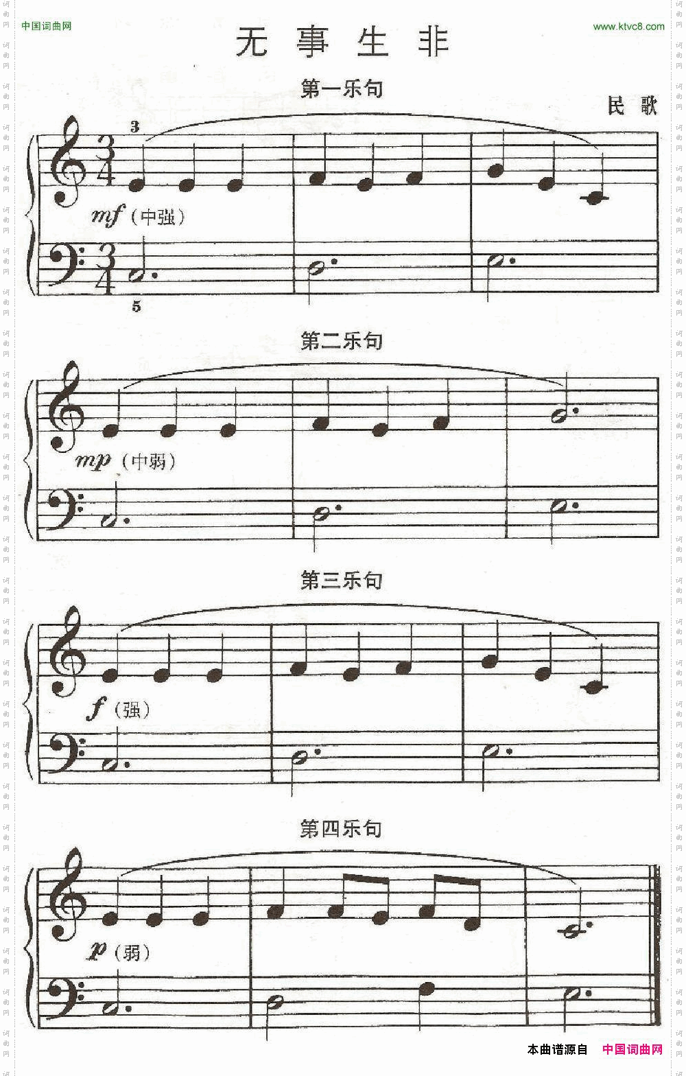无事生非