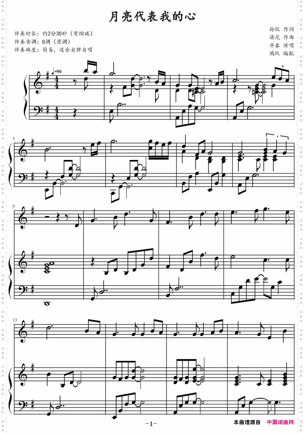 月亮代表我的心_月亮代表我的心鸠玖编配版