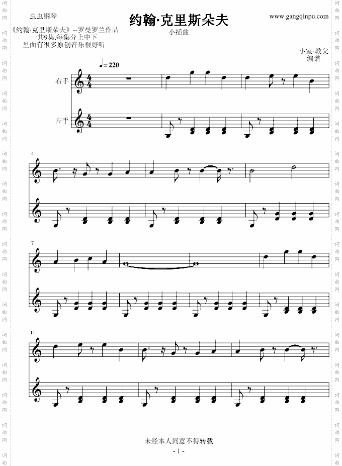 约翰斯朵夫插曲