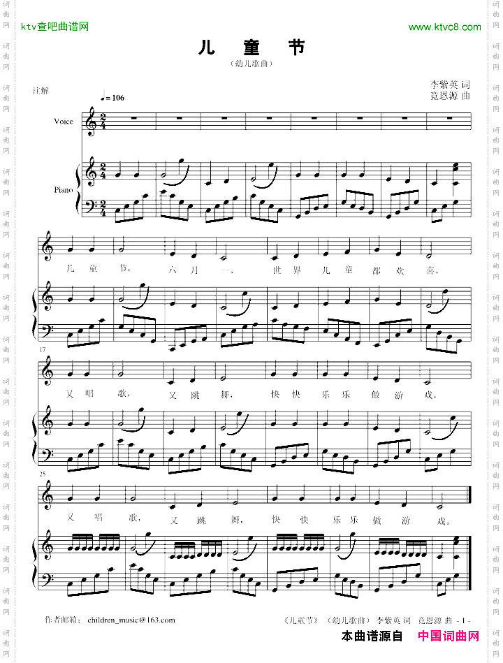 《儿童节》幼儿歌曲李紫英词竟恩源曲