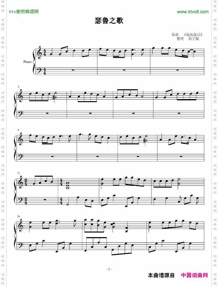 瑟鲁之歌--钢琴独奏版