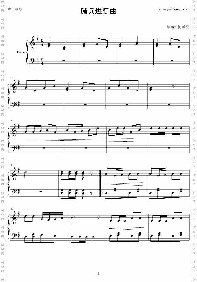 骑兵进行曲