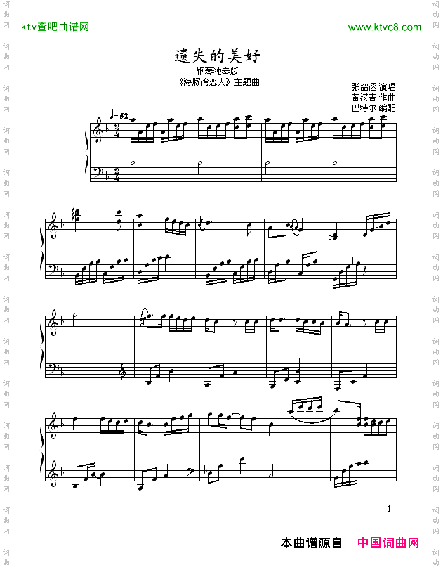 遗失的美好-巴特尔编配版