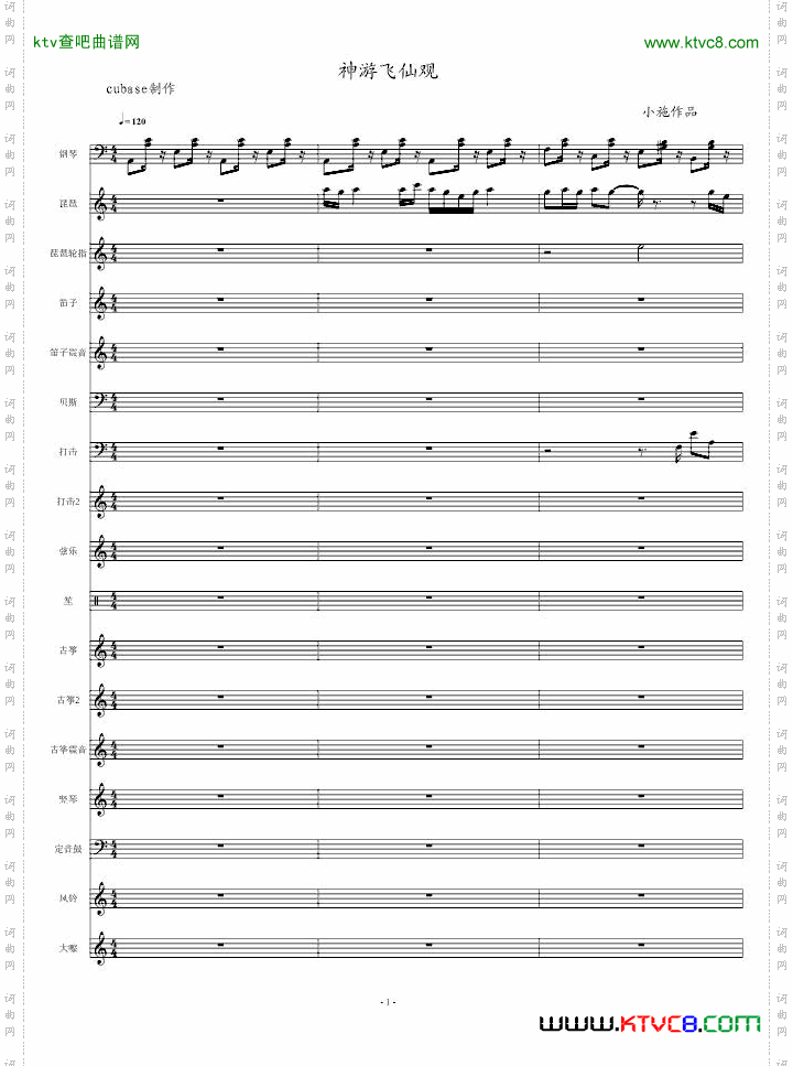 中国风-神游飞仙观【琵琶、曲笛、古筝、笙】