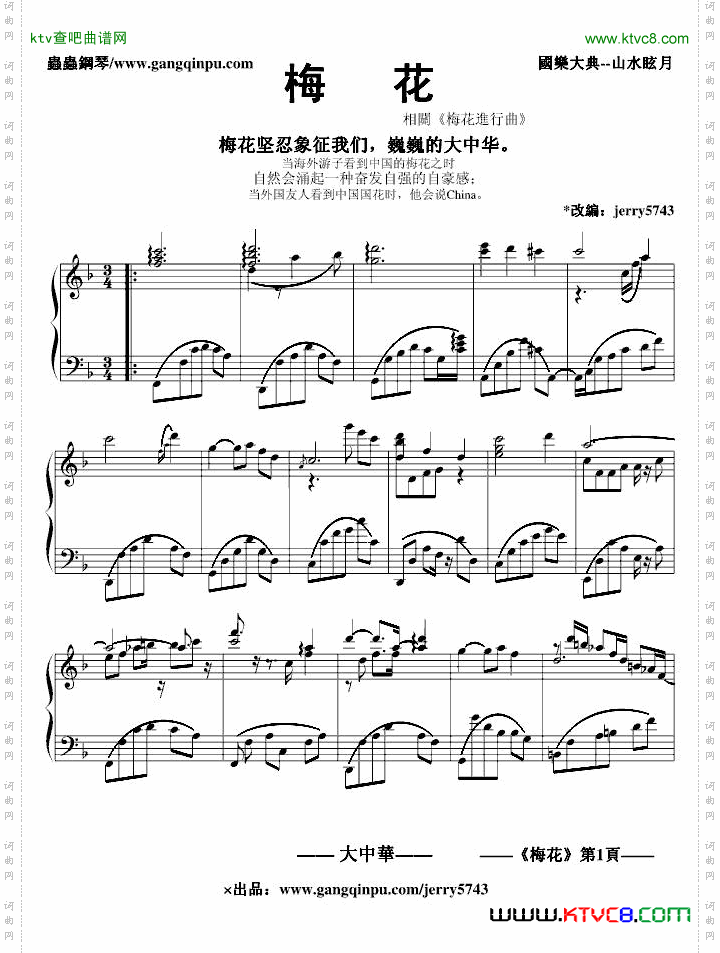 梅花