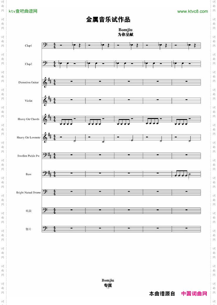 重金属音乐试作品