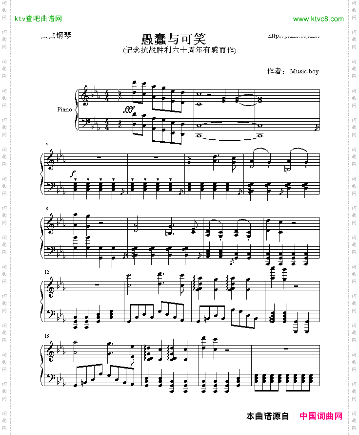 愚蠢与可笑